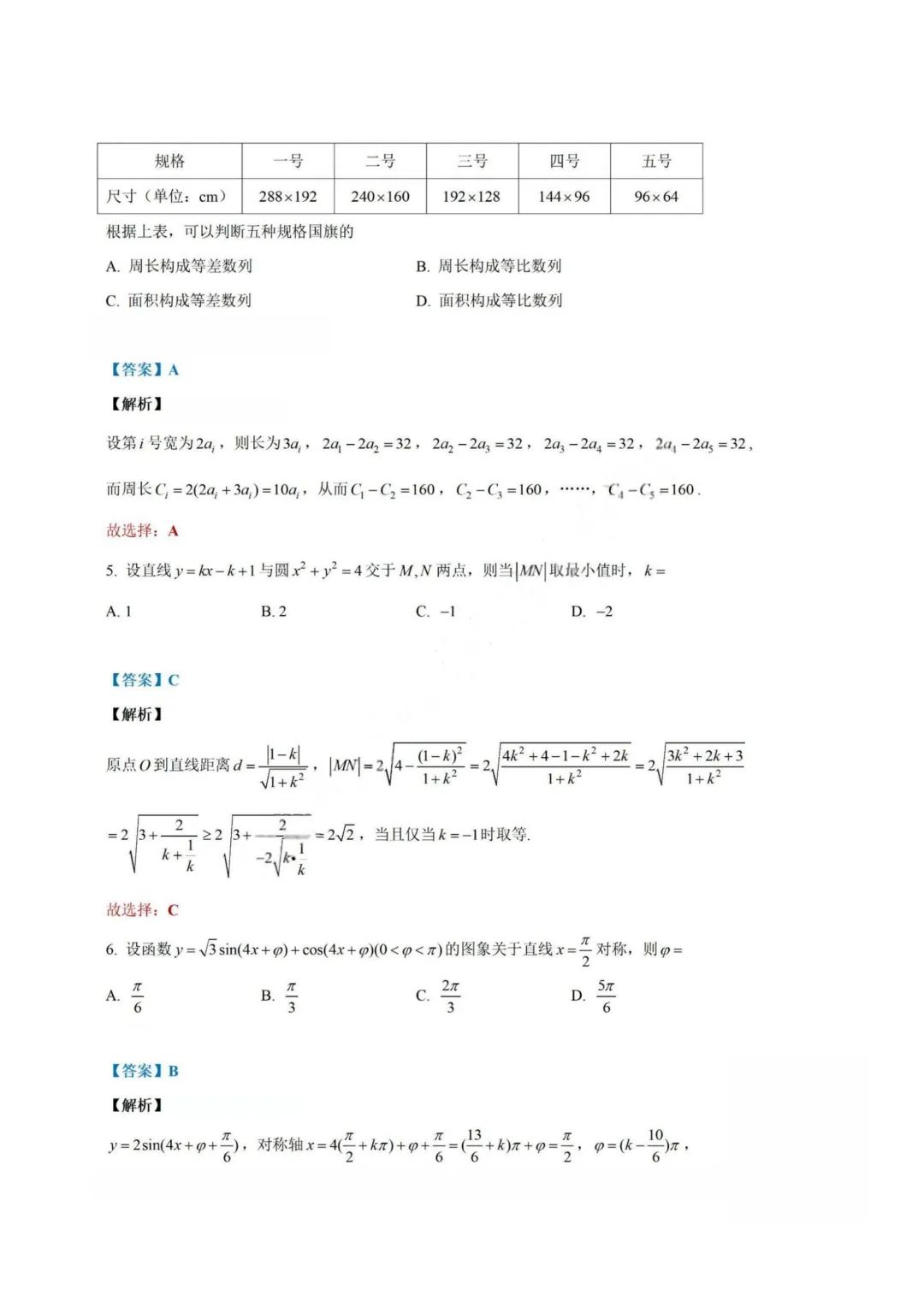 【试卷+答案】2026年4月杭州二模—高三数学 第9张