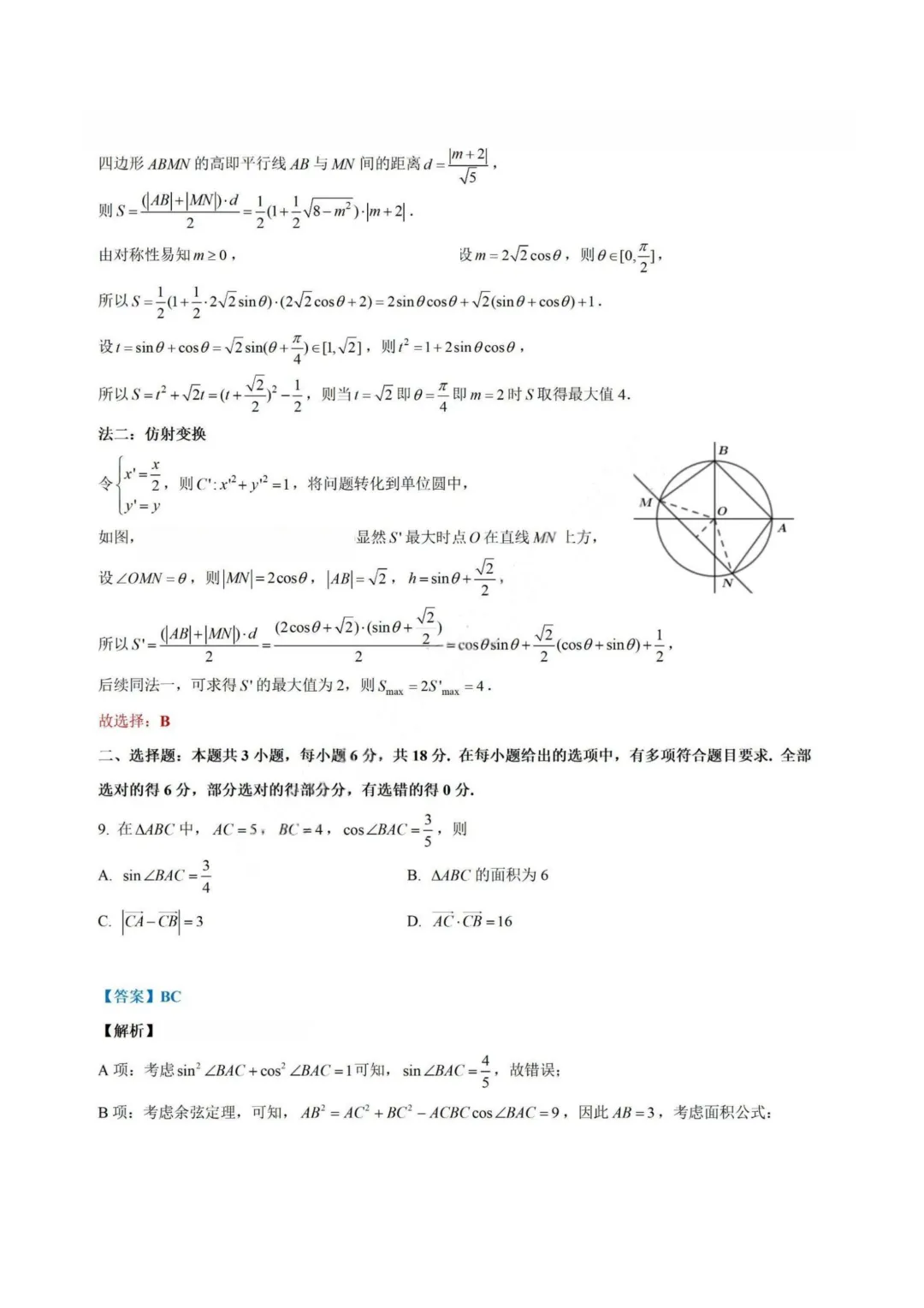 【试卷+答案】2026年4月杭州二模—高三数学 第11张