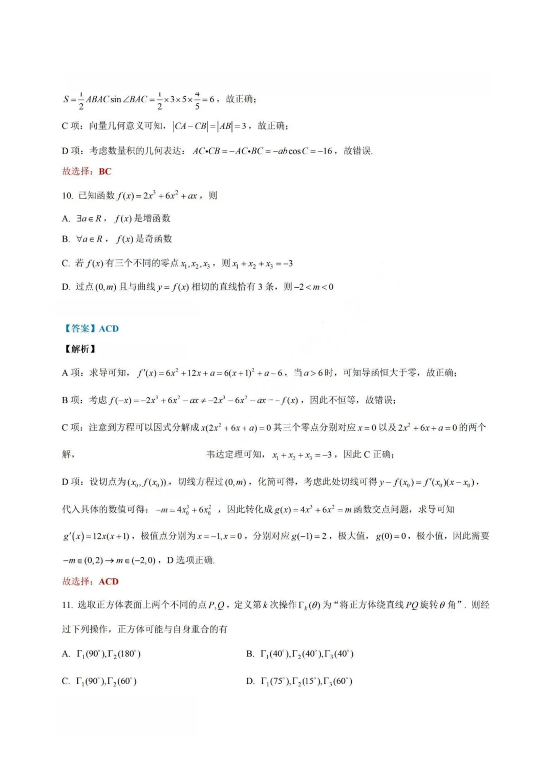 【试卷+答案】2026年4月杭州二模—高三数学 第12张