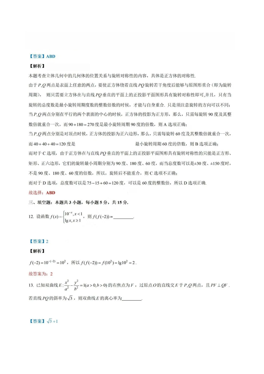 【试卷+答案】2026年4月杭州二模—高三数学 第13张