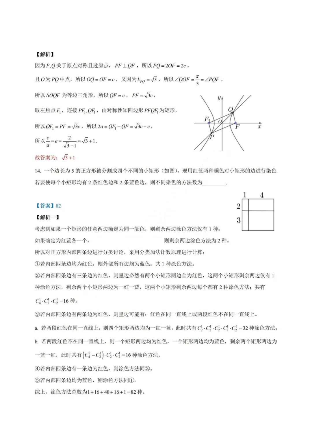 【试卷+答案】2026年4月杭州二模—高三数学 第14张