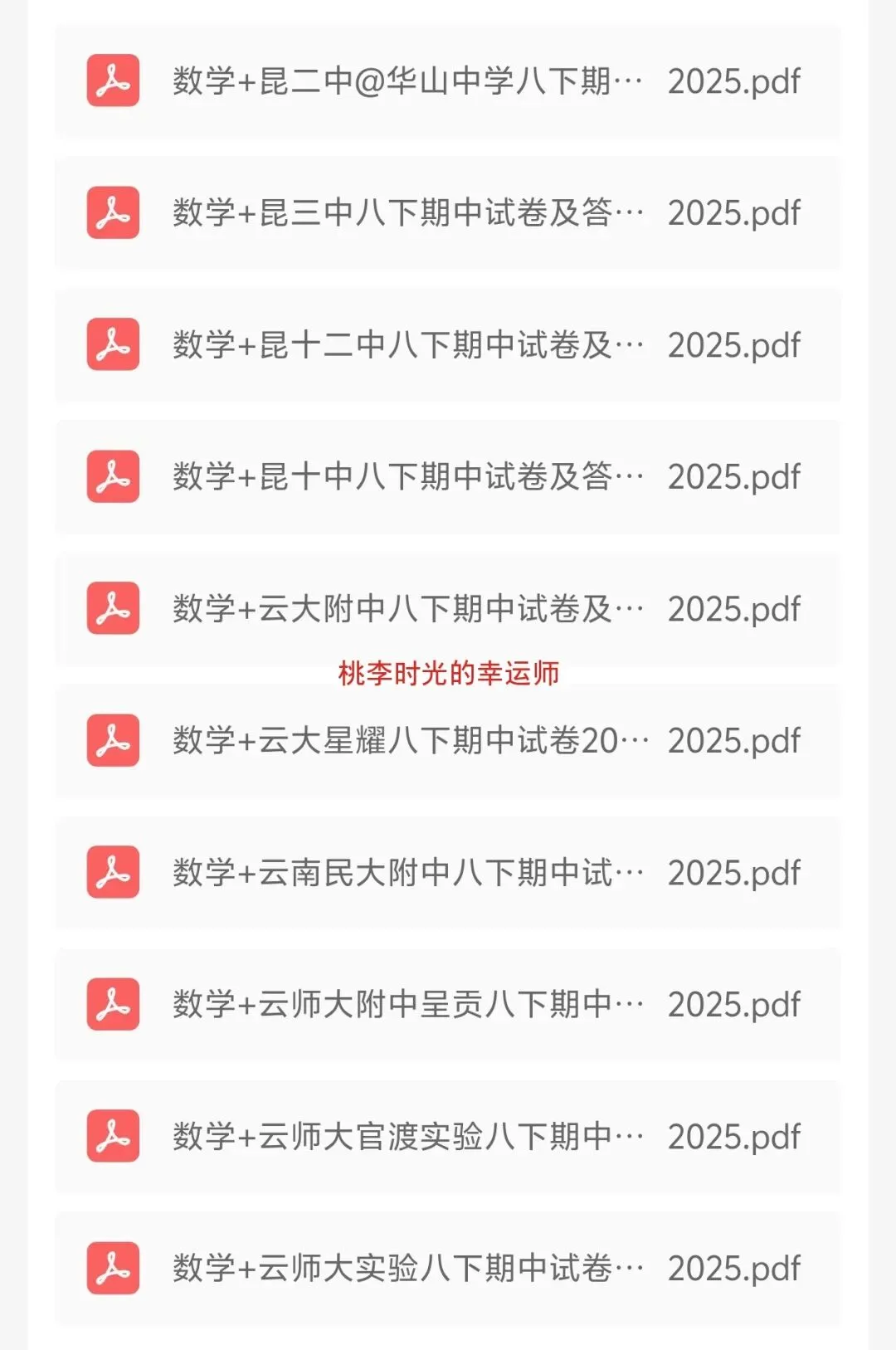 八年级各科期中考试试卷 第2张