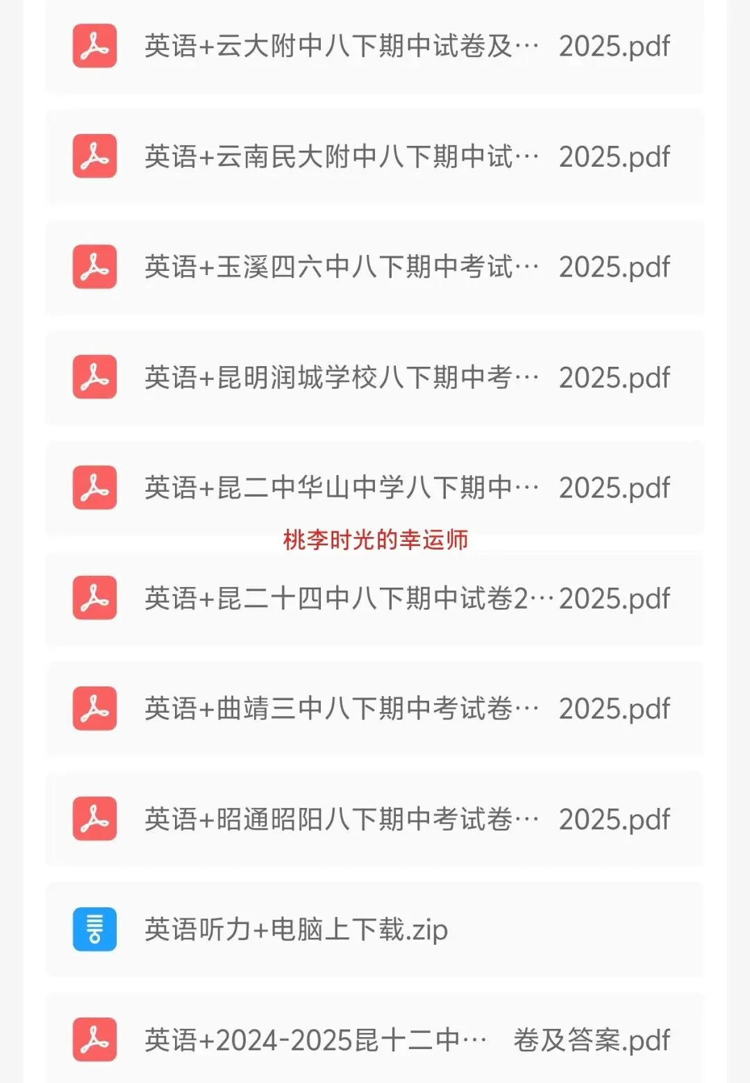 八年级各科期中考试试卷 第3张