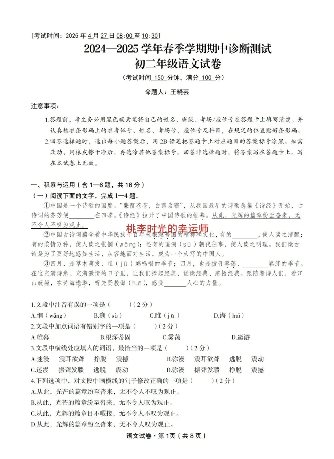 八年级各科期中考试试卷 第4张