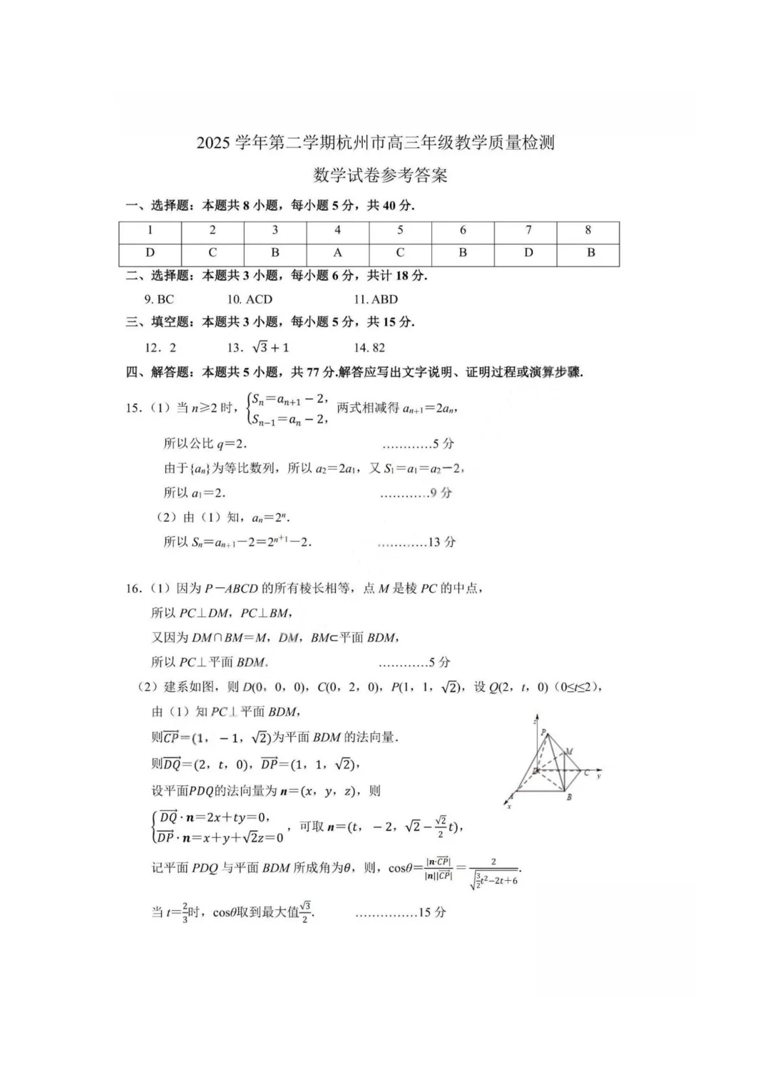 【试卷+答案】2026年4月杭州二模—高三数学 第16张