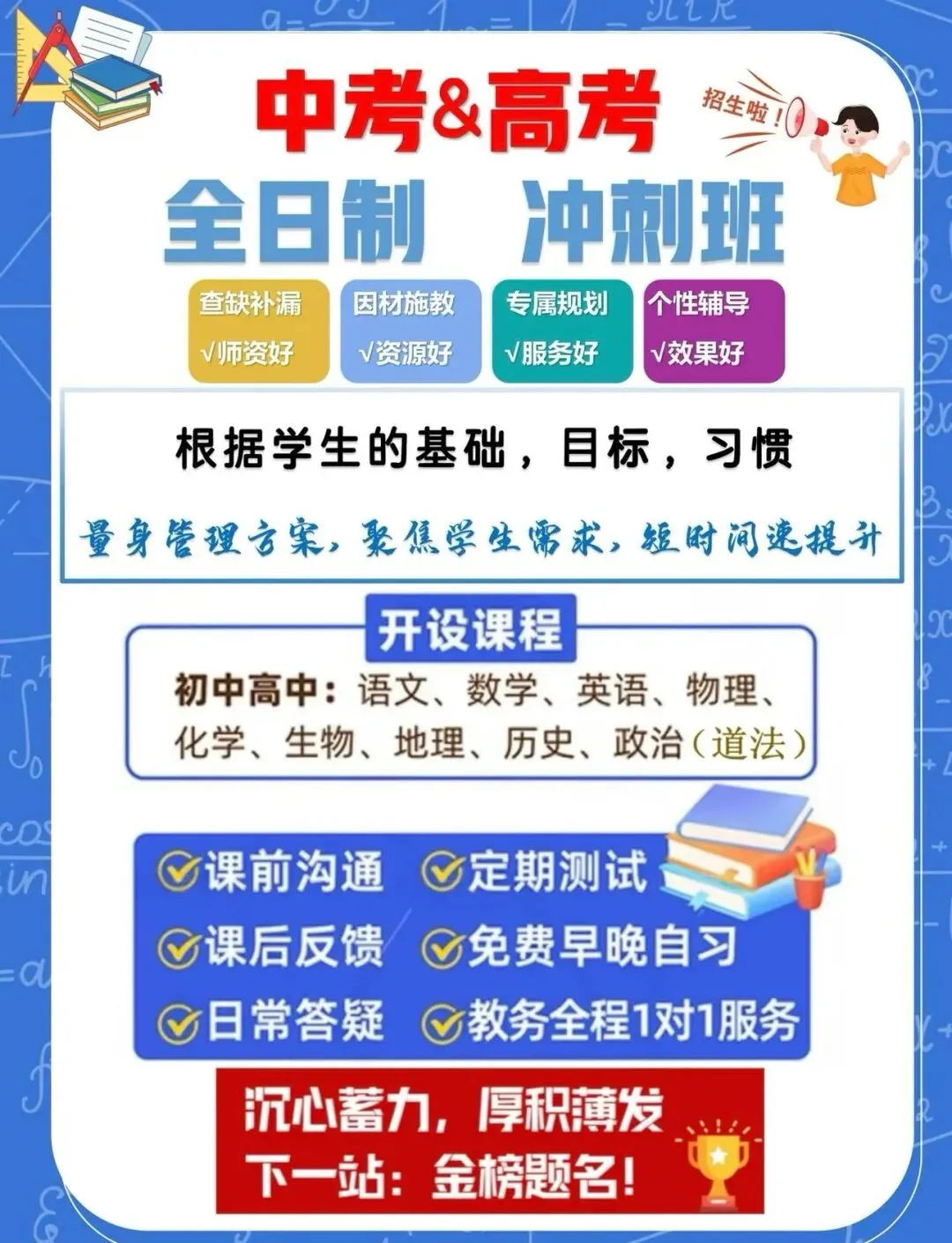 中考&高考倒计时全日制冲刺集训,短期高效逆袭上岸 第1张 中考&高考倒计时全日制冲刺集训,短期高效逆袭上岸 第1张