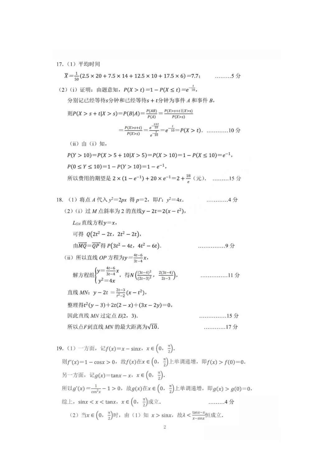 【试卷+答案】2026年4月杭州二模—高三数学 第17张