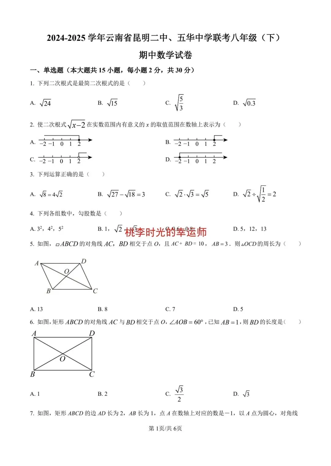 八年级各科期中考试试卷 第5张