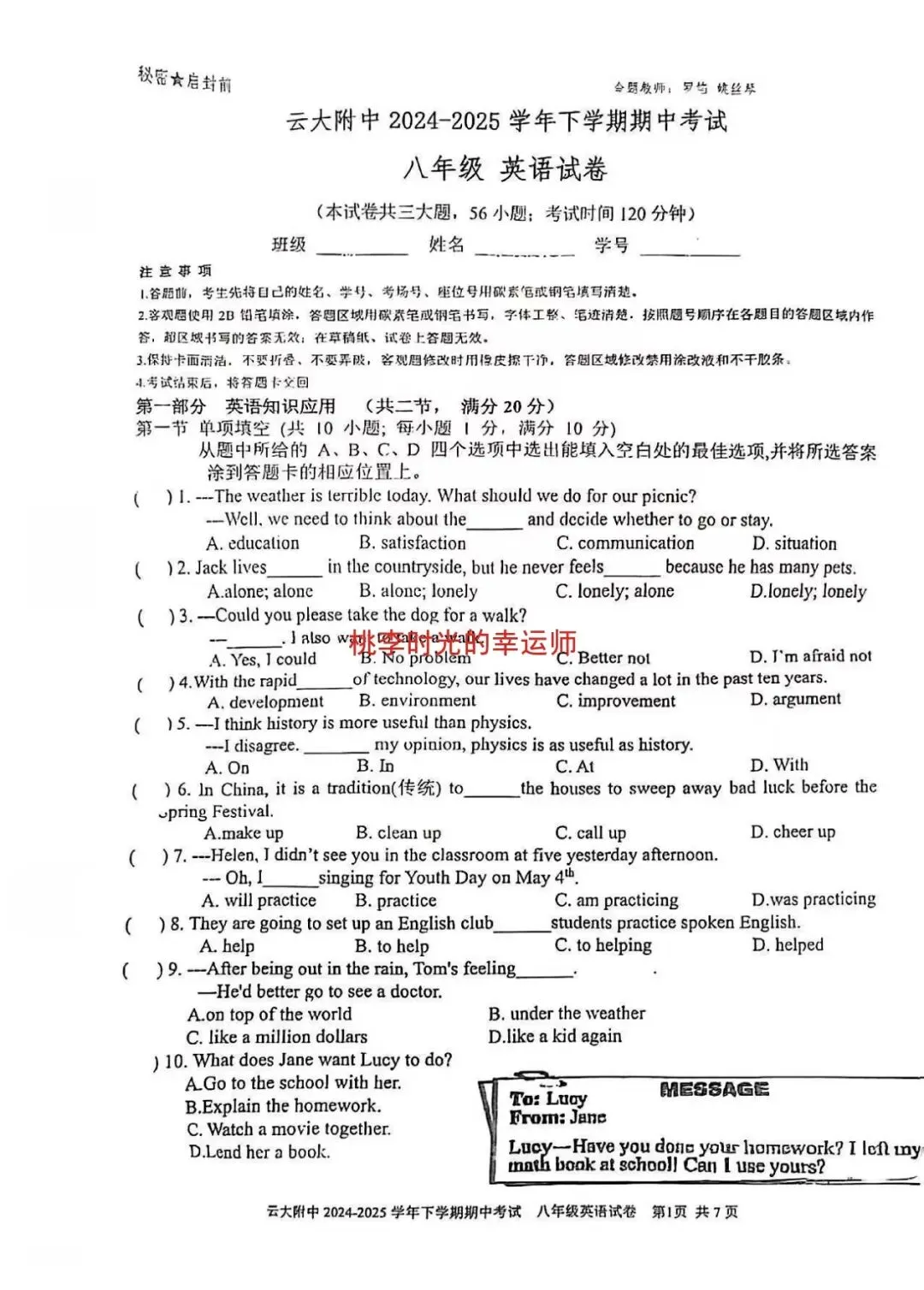 八年级各科期中考试试卷 第6张
