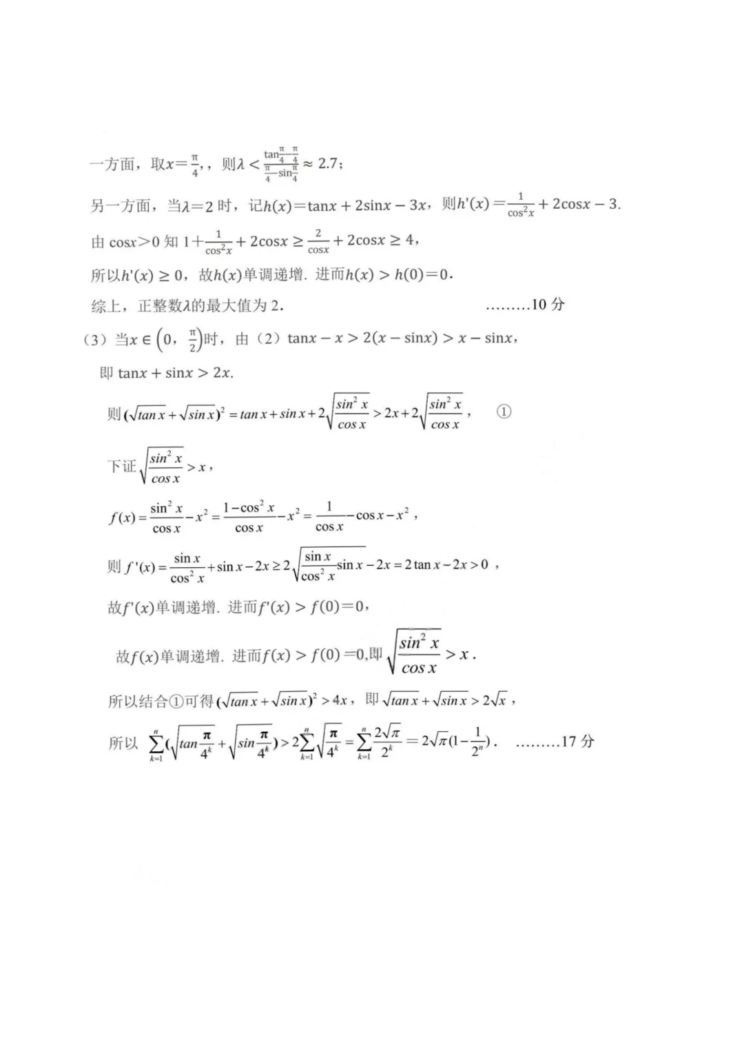 【试卷+答案】2026年4月杭州二模—高三数学 第18张
