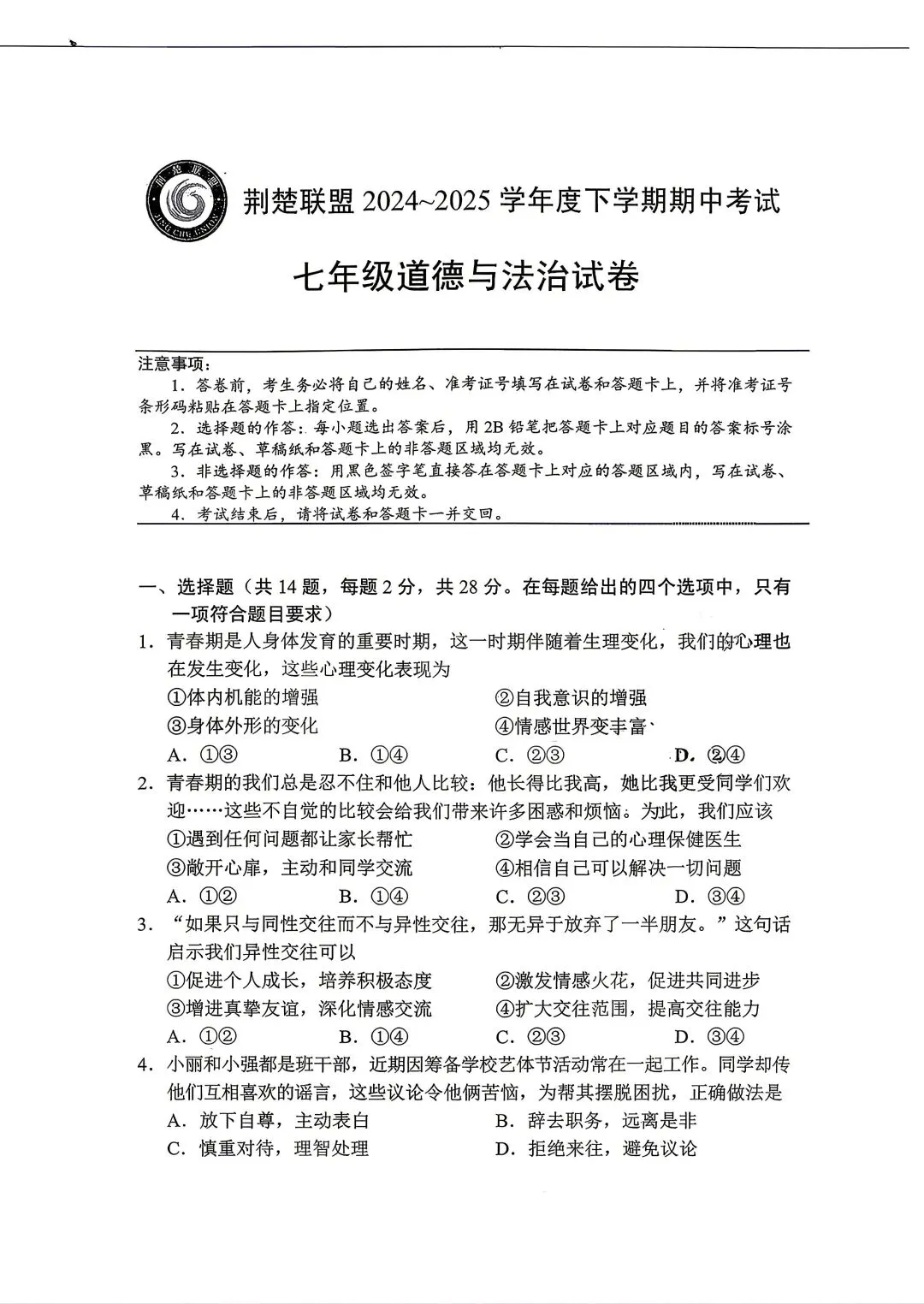7下25年湖北荆楚联盟期中各科试卷 第1张
