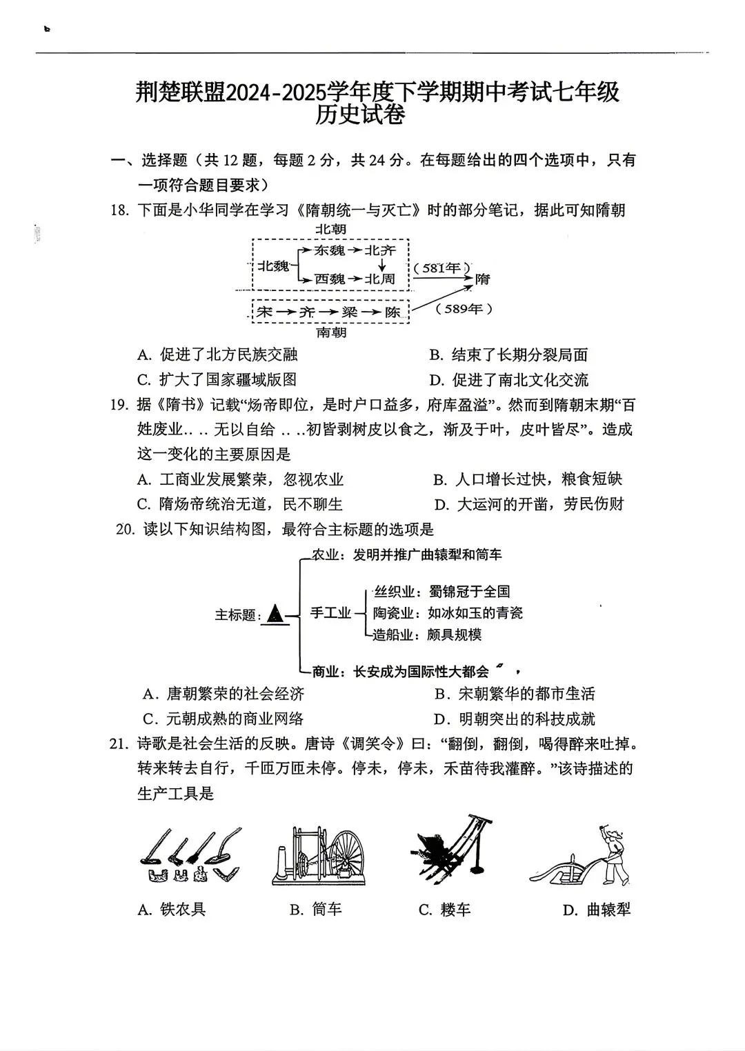 7下25年湖北荆楚联盟期中各科试卷 第2张