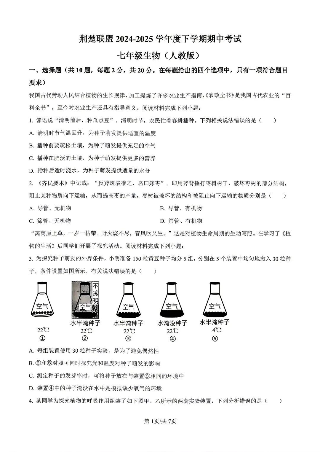 7下25年湖北荆楚联盟期中各科试卷 第3张