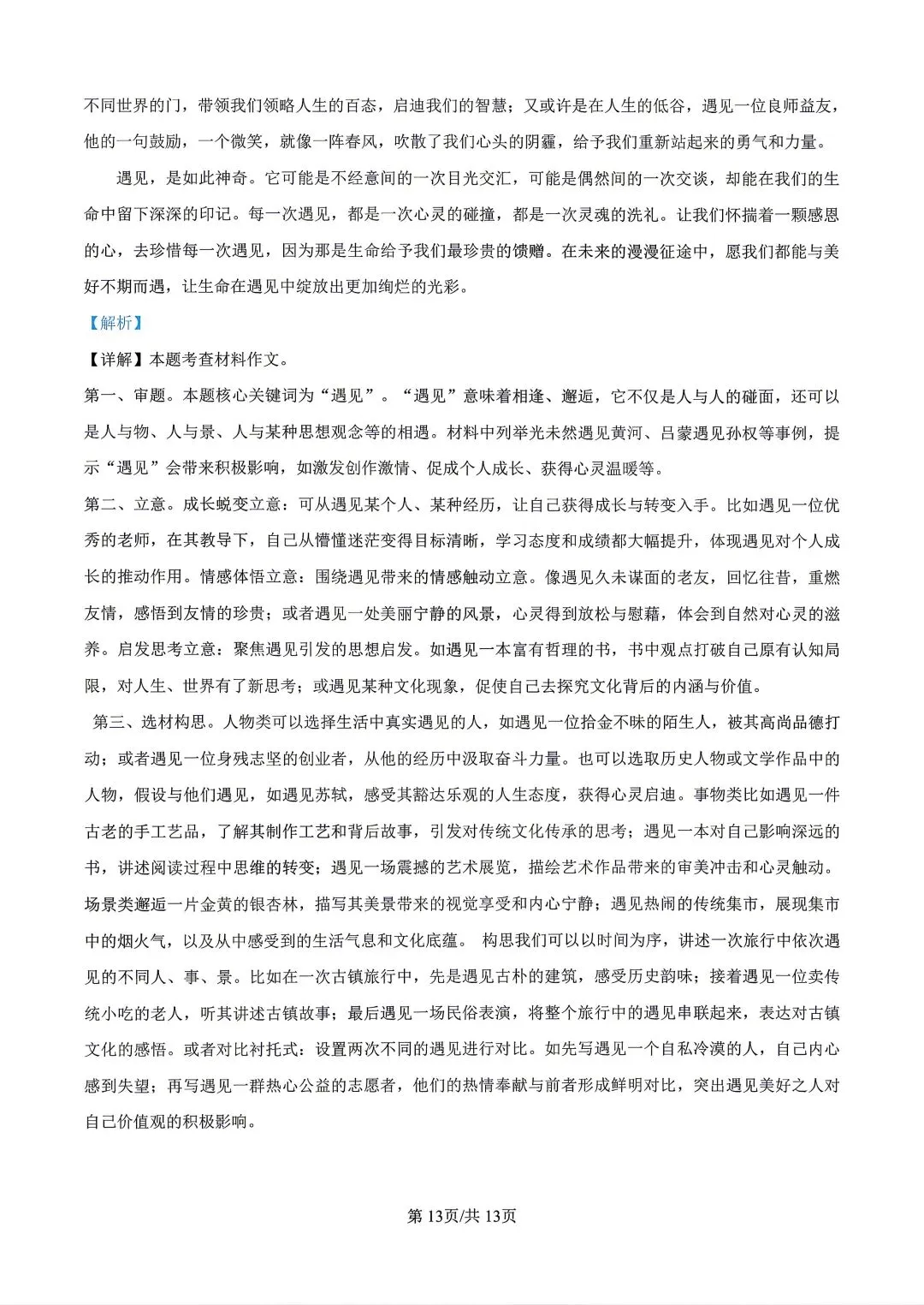 7下25年湖北荆楚联盟期中各科试卷 第4张