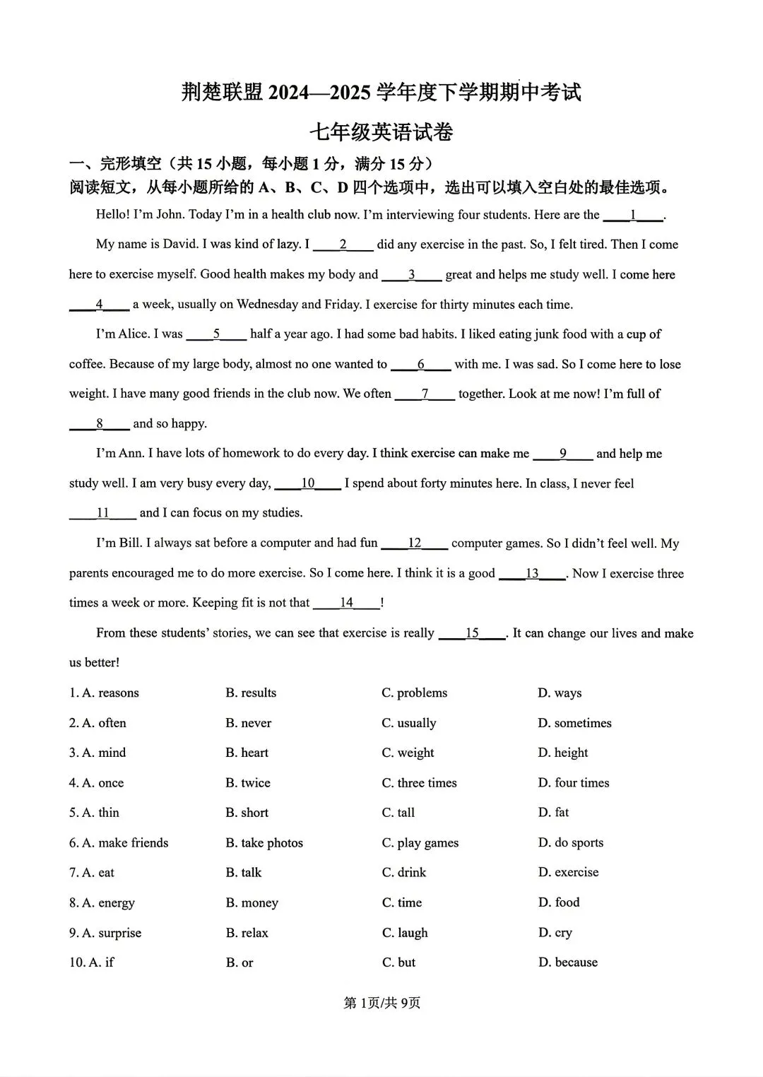 7下25年湖北荆楚联盟期中各科试卷 第5张