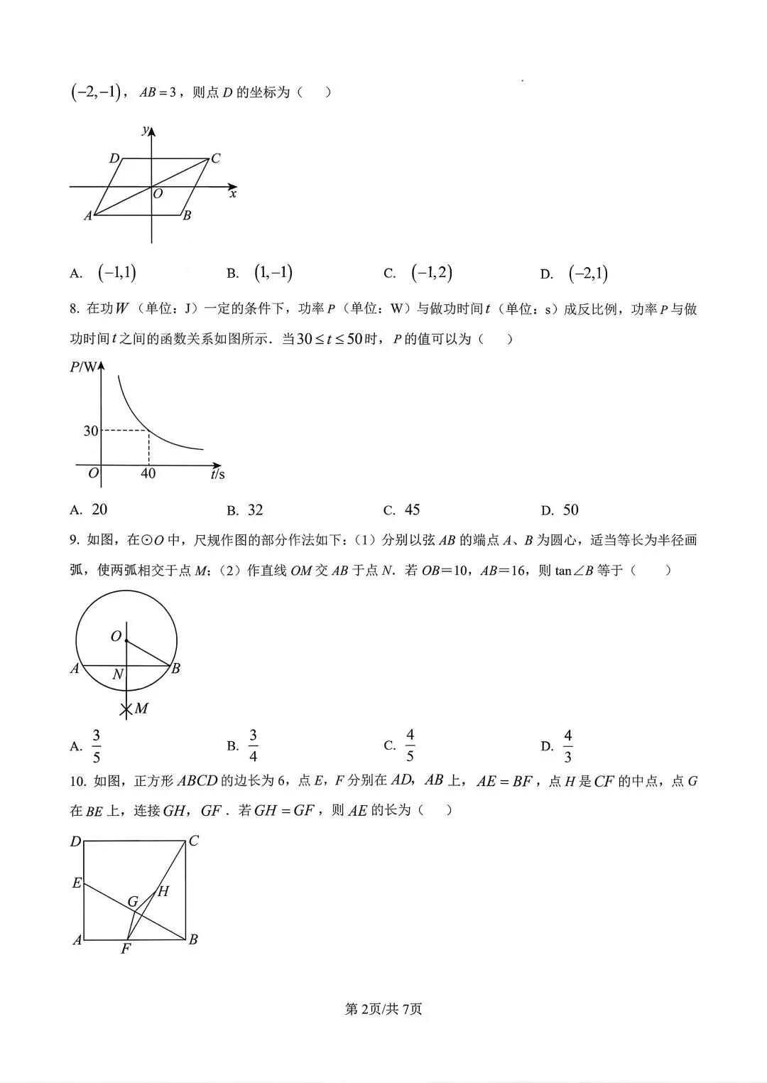 7下25年湖北荆楚联盟期中各科试卷 第6张
