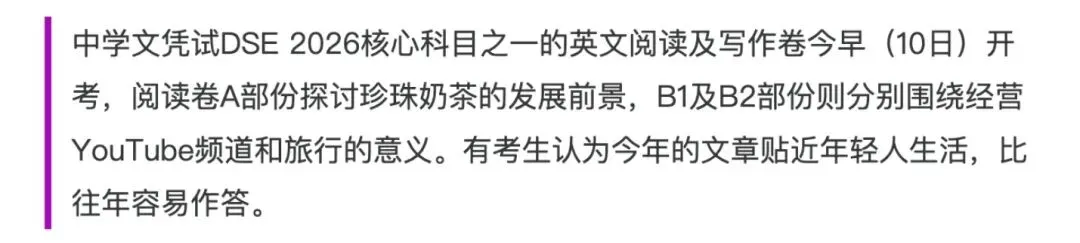 2026香港DSE|真题解析对比内地高考:两种选拔逻辑的真实差异 第4张