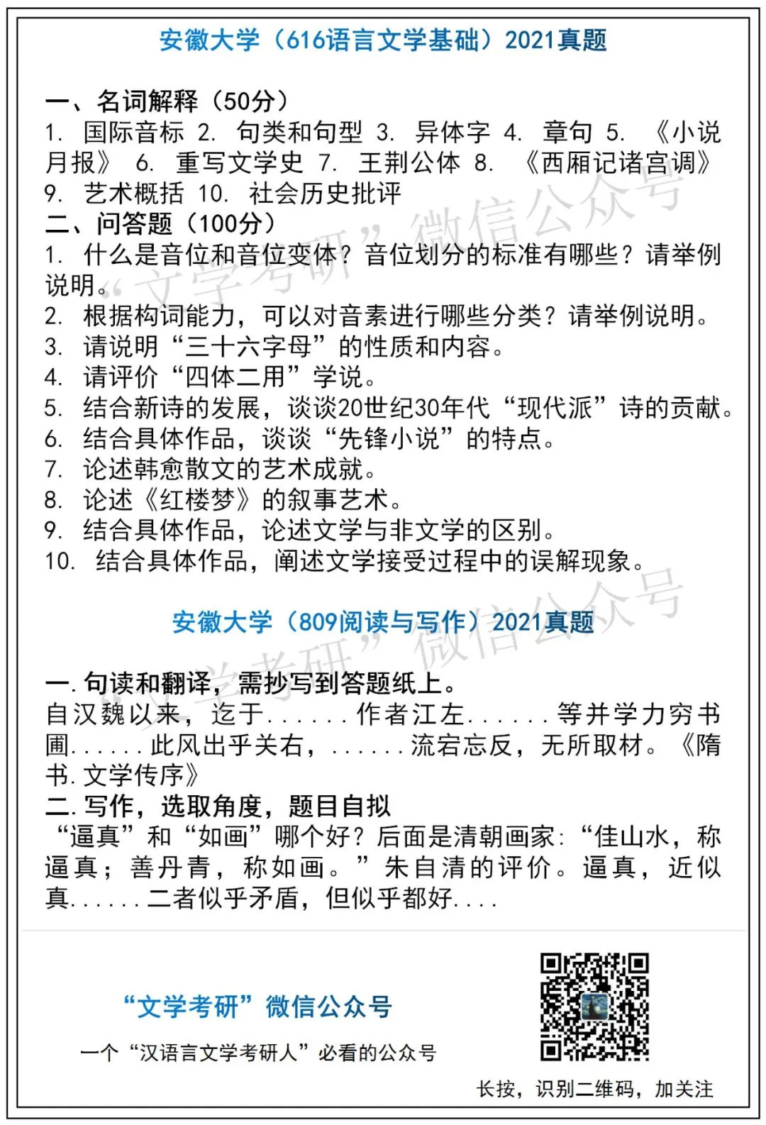 安徽大学中国语言文学考研真题汇总(2021-2026) 第3张