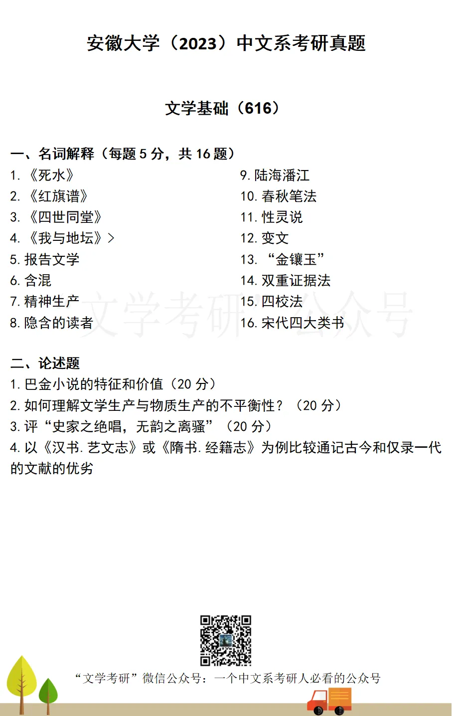 安徽大学中国语言文学考研真题汇总(2021-2026) 第5张