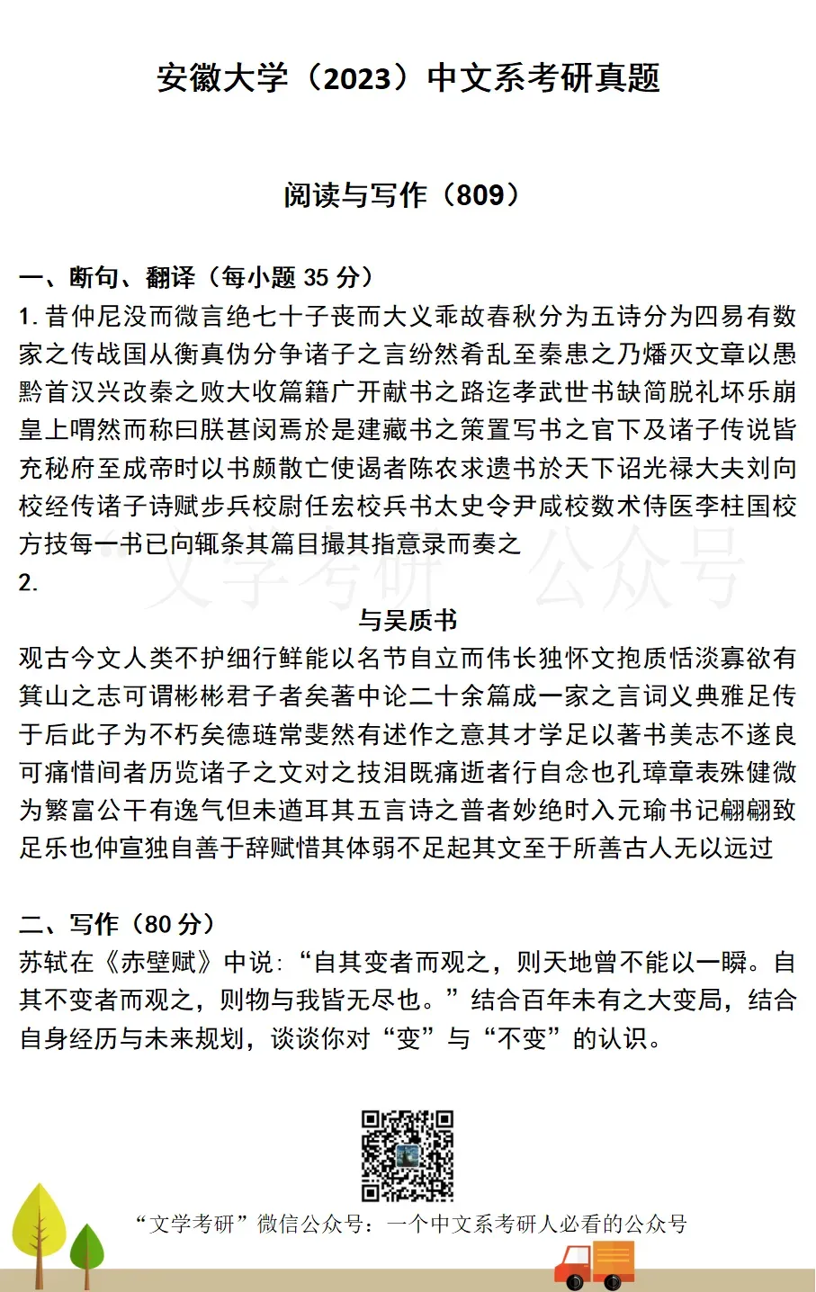 安徽大学中国语言文学考研真题汇总(2021-2026) 第6张