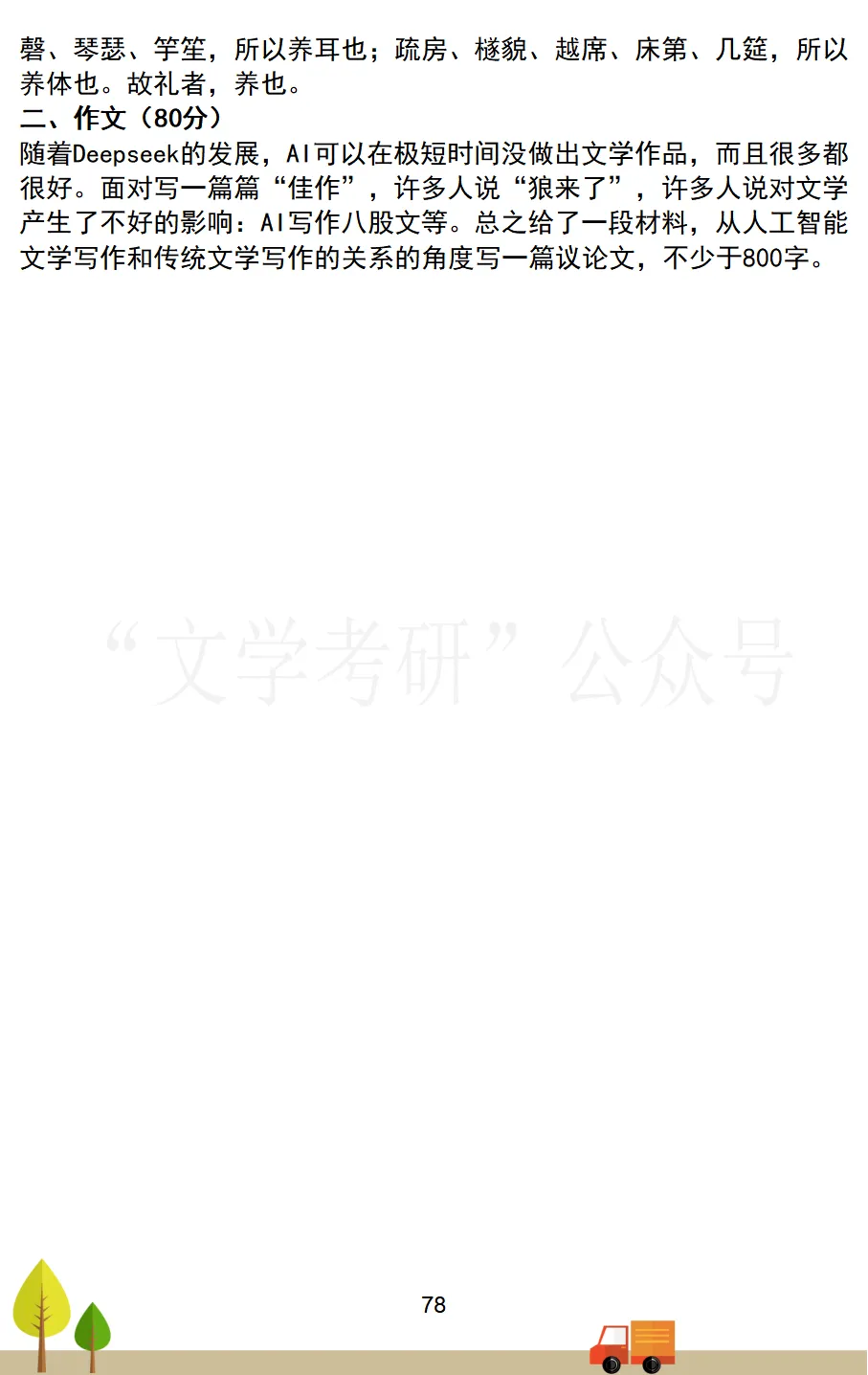 安徽大学中国语言文学考研真题汇总(2021-2026) 第8张