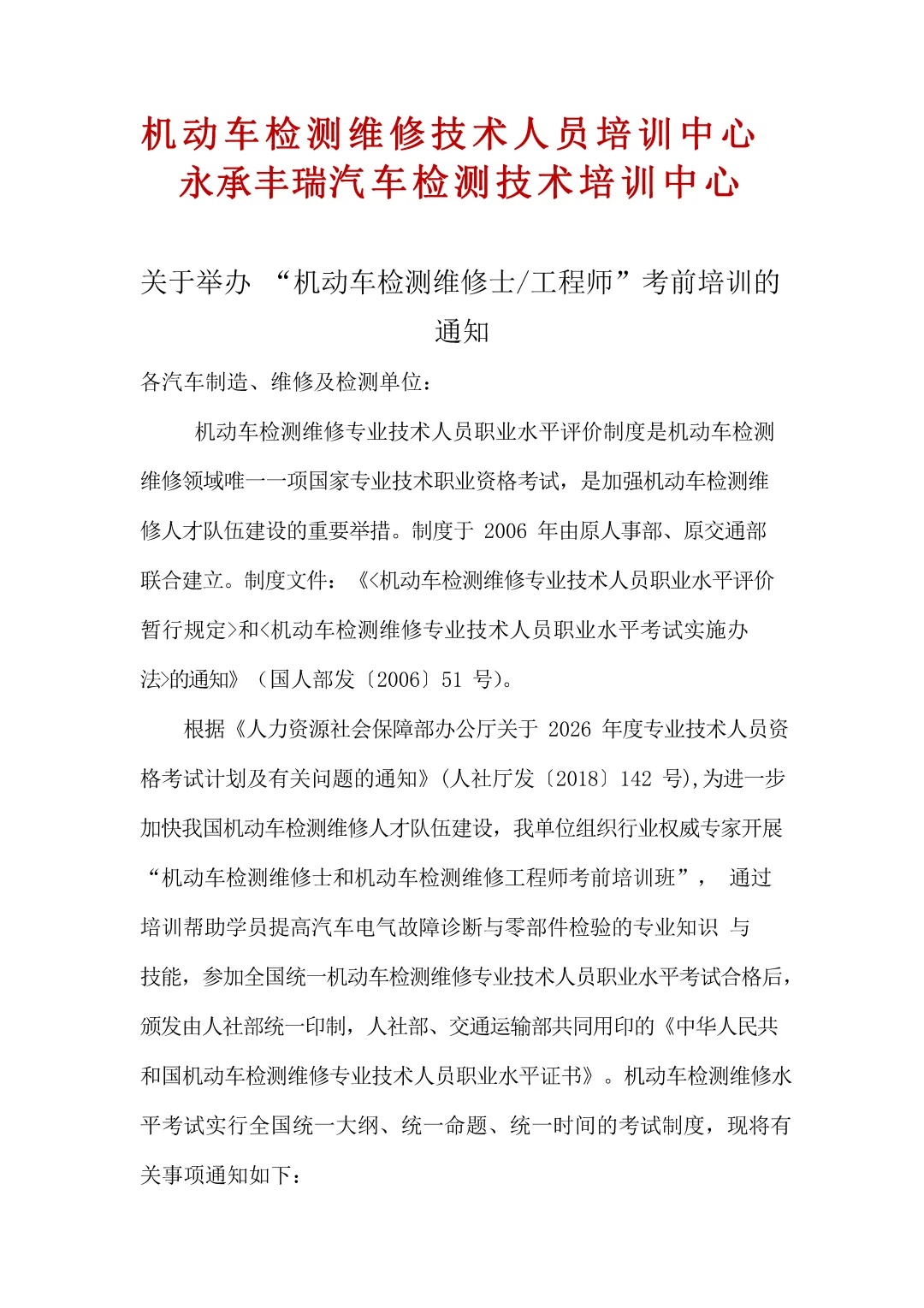 (本周(18-19)模拟考试)机动车检测维修工程师学习通知 第3张