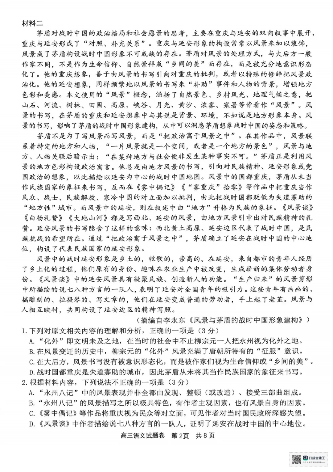 2026年4月高三湖丽衢三地市二模语文试卷及答案 第3张