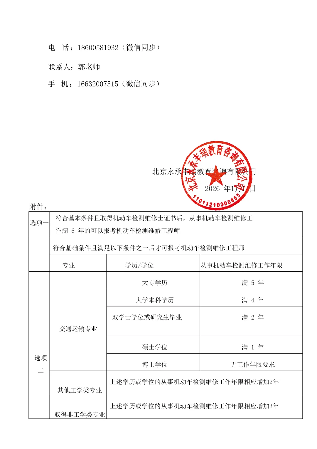 (本周(18-19)模拟考试)机动车检测维修工程师学习通知 第6张