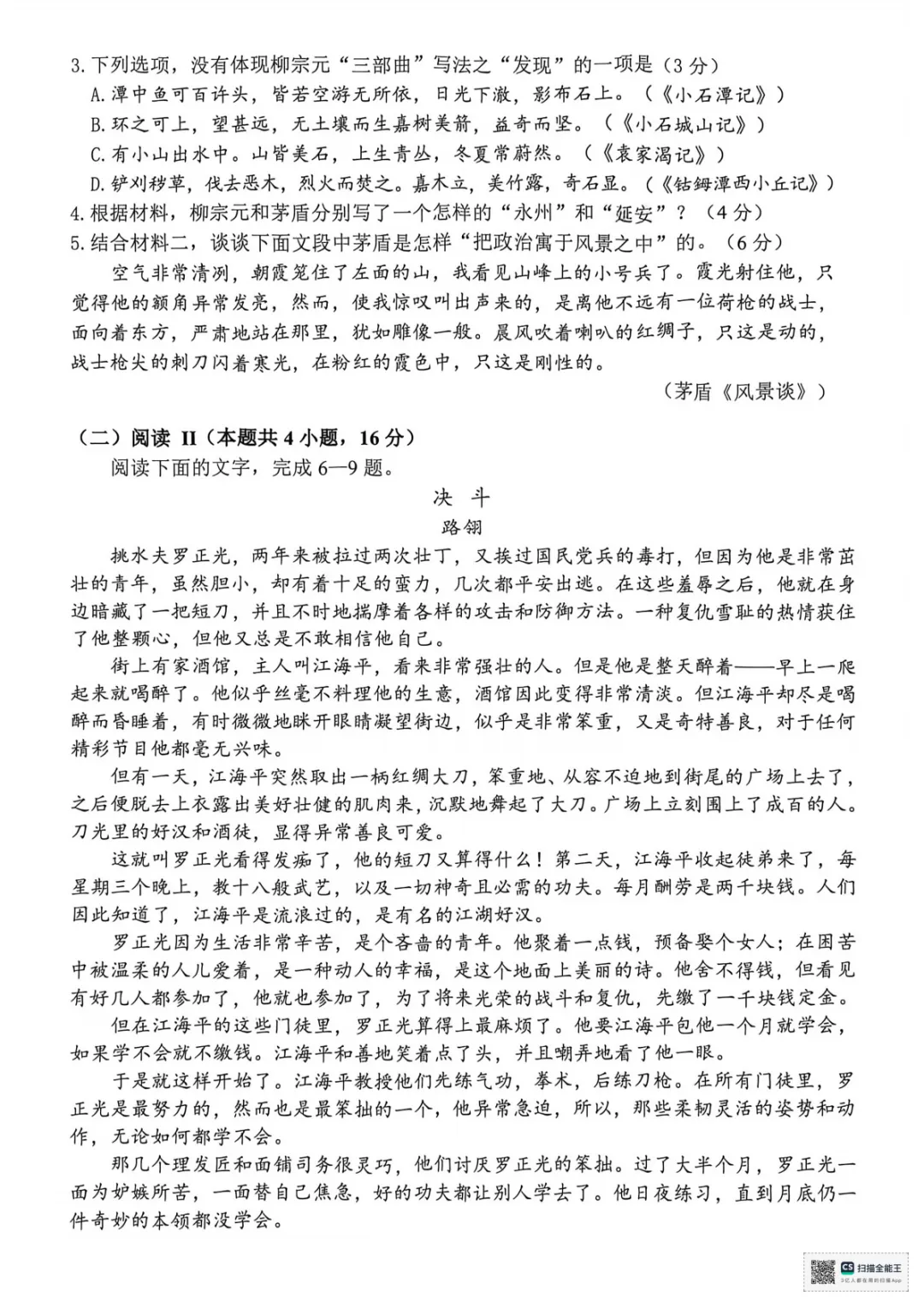 2026年4月高三湖丽衢三地市二模语文试卷及答案 第4张