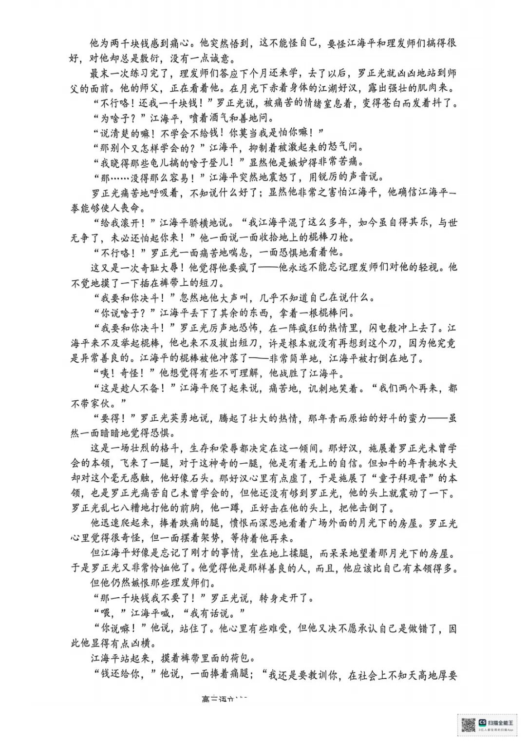 2026年4月高三湖丽衢三地市二模语文试卷及答案 第5张