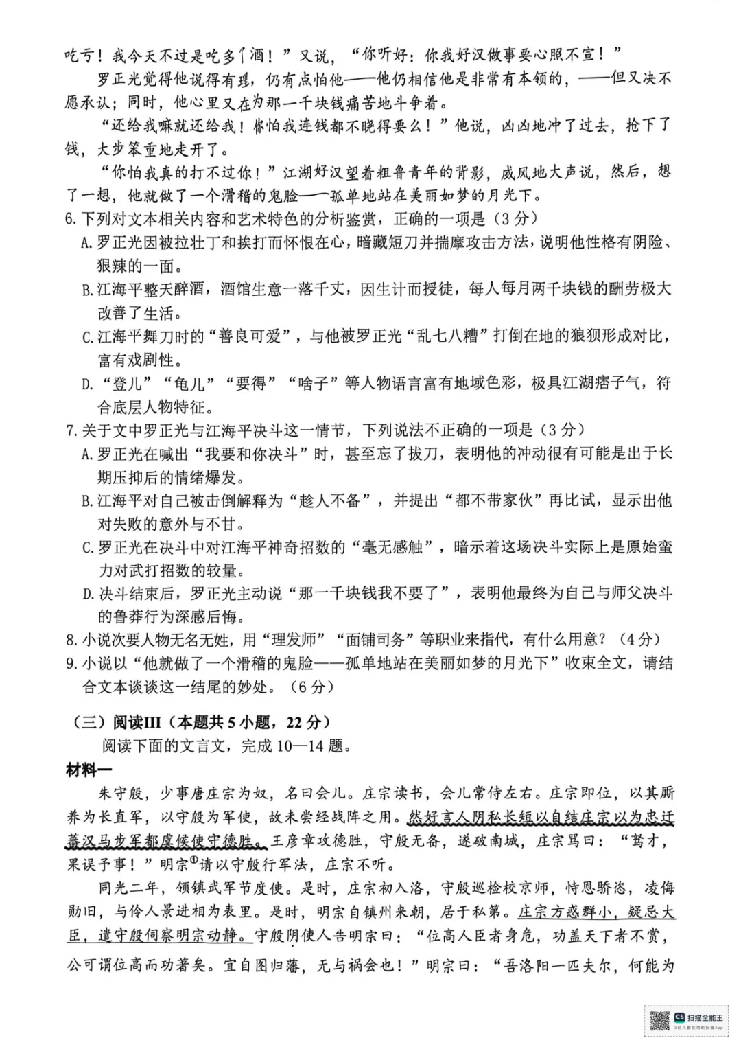 2026年4月高三湖丽衢三地市二模语文试卷及答案 第6张