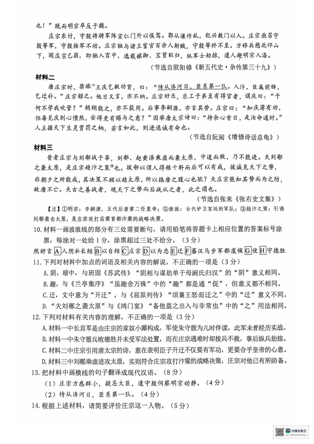 2026年4月高三湖丽衢三地市二模语文试卷及答案 第7张