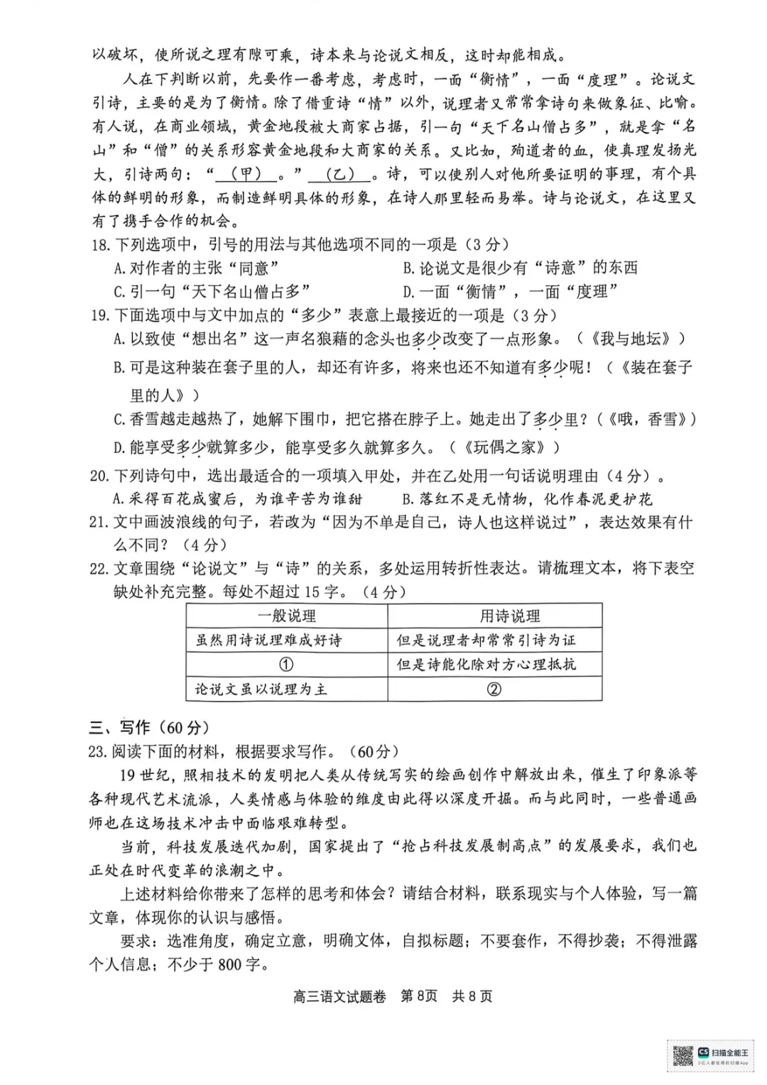 2026年4月高三湖丽衢三地市二模语文试卷及答案 第9张