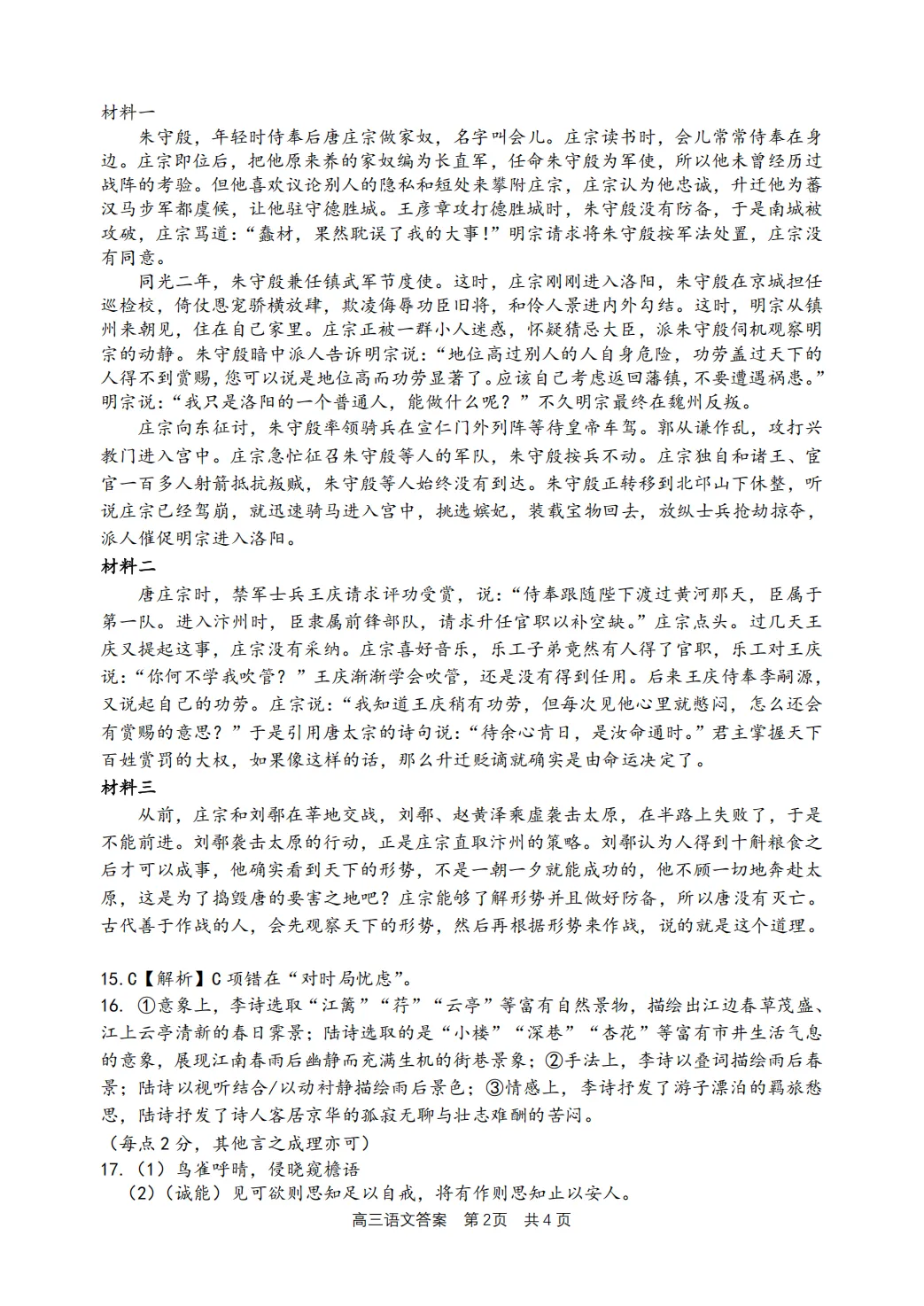 2026年4月高三湖丽衢三地市二模语文试卷及答案 第11张