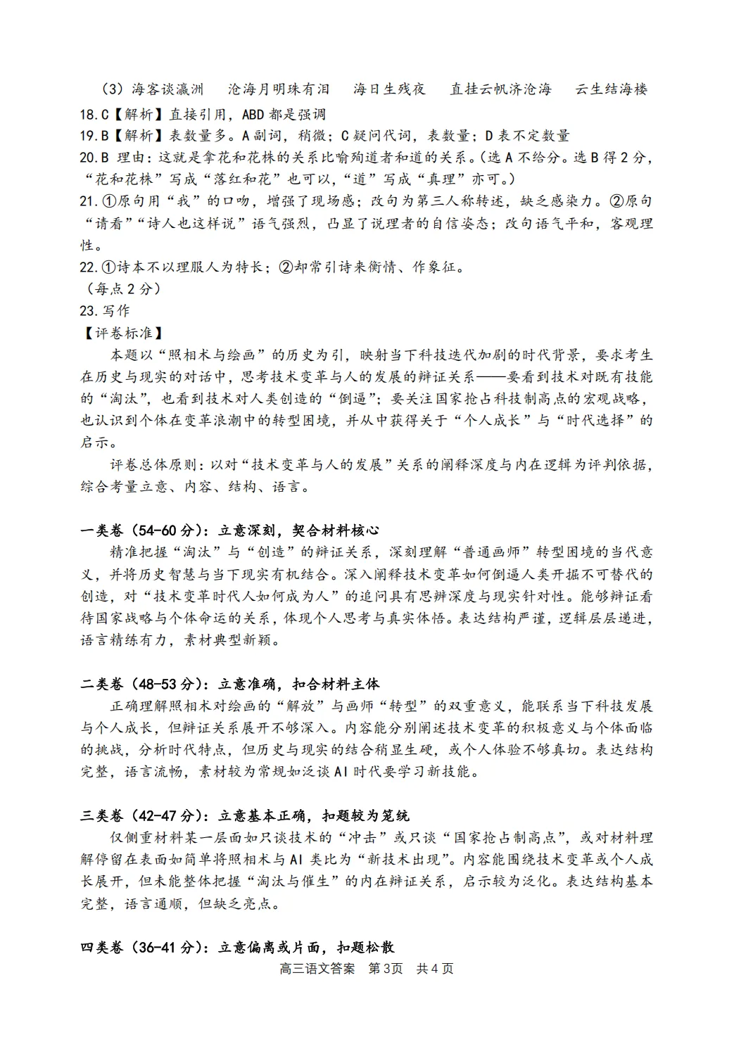 2026年4月高三湖丽衢三地市二模语文试卷及答案 第12张