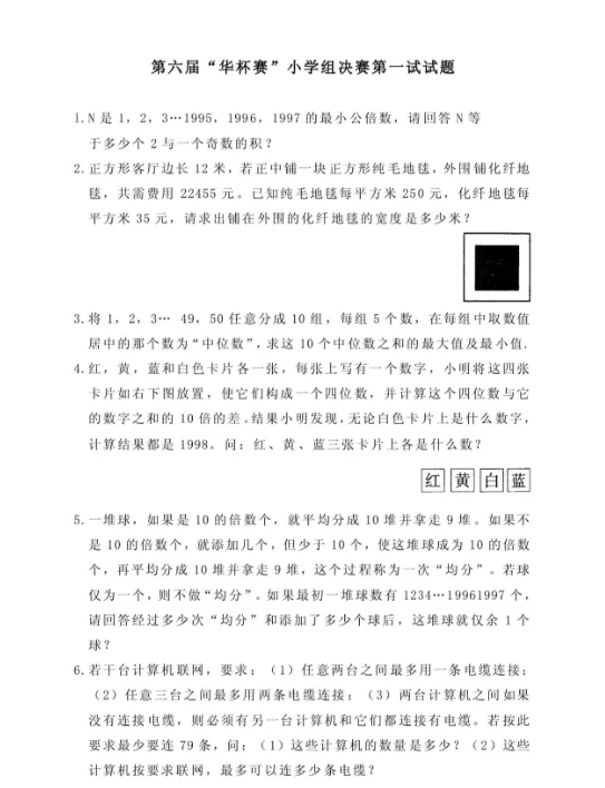 【免费领真题!】2026华杯赛春季赛事报名启动,赛事解答+赛前训练 第5张