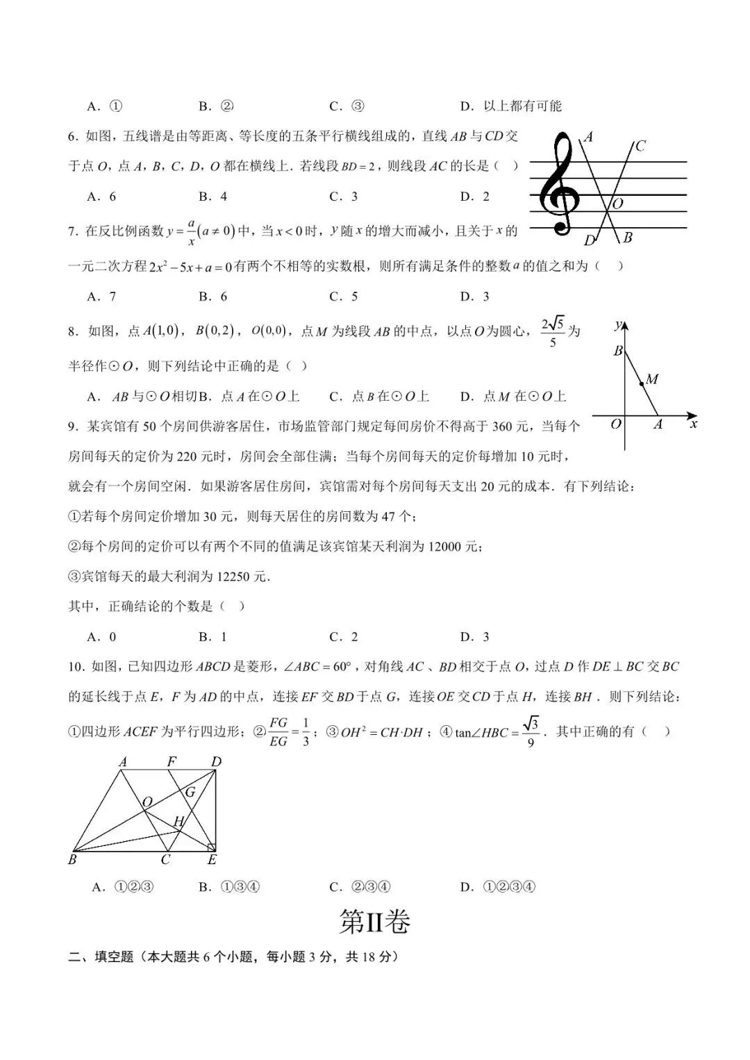 2026 数学中考第一次模拟考试测试卷(附答案解析),电子版可打印! 第3张