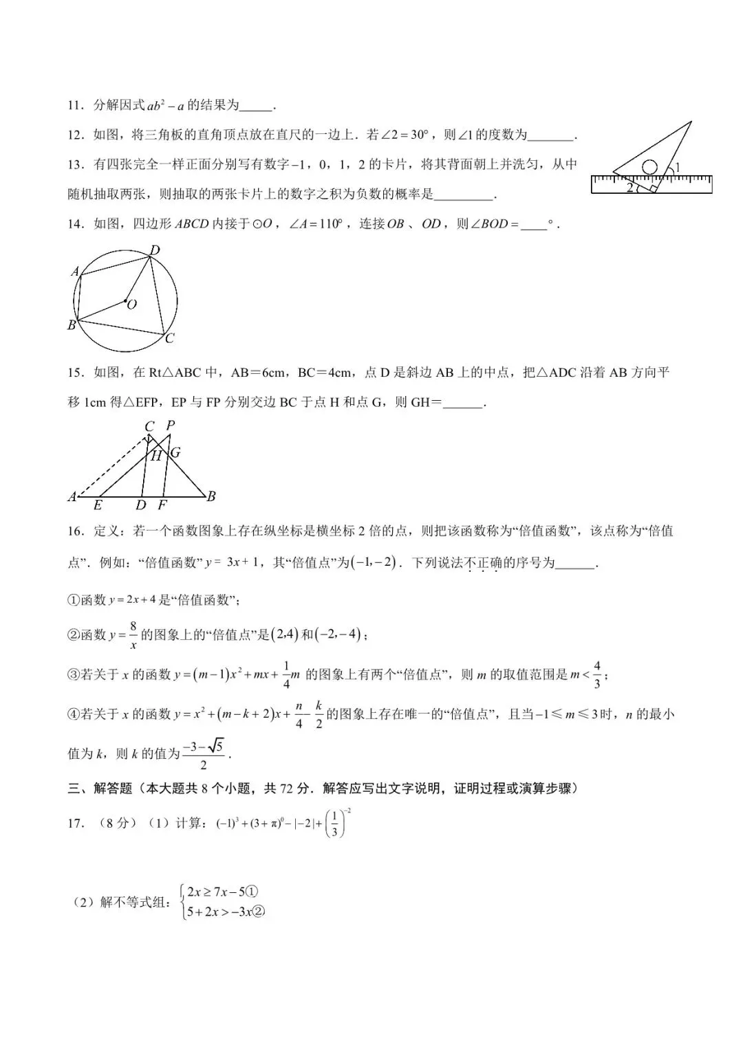 2026 数学中考第一次模拟考试测试卷(附答案解析),电子版可打印! 第4张