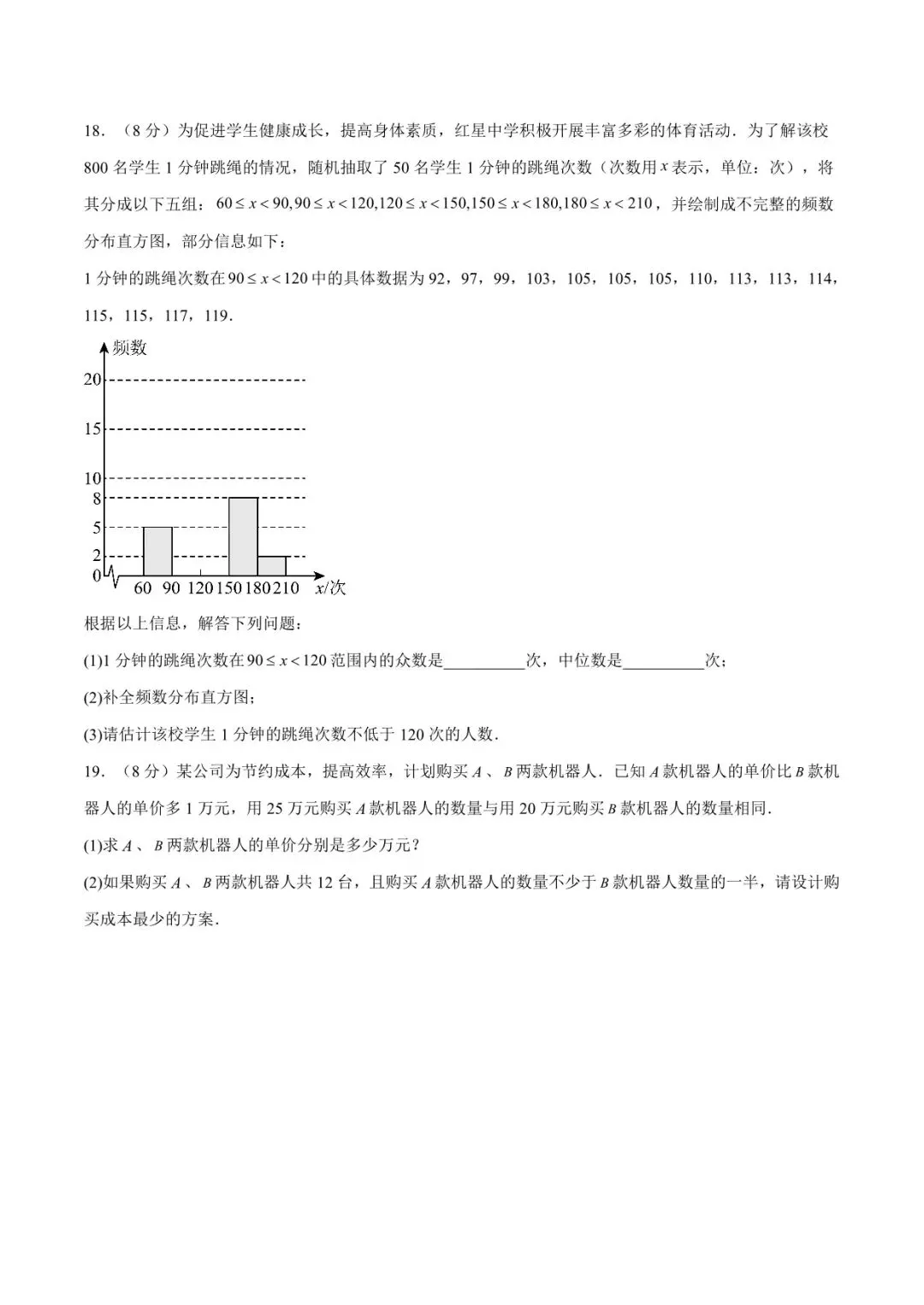 2026 数学中考第一次模拟考试测试卷(附答案解析),电子版可打印! 第5张