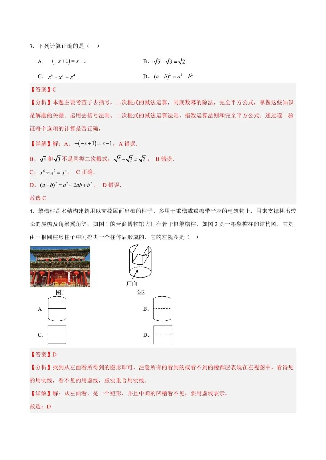 2026 数学中考第一次模拟考试测试卷(附答案解析),电子版可打印! 第9张