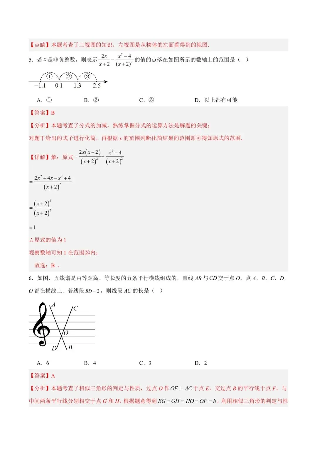 2026 数学中考第一次模拟考试测试卷(附答案解析),电子版可打印! 第10张