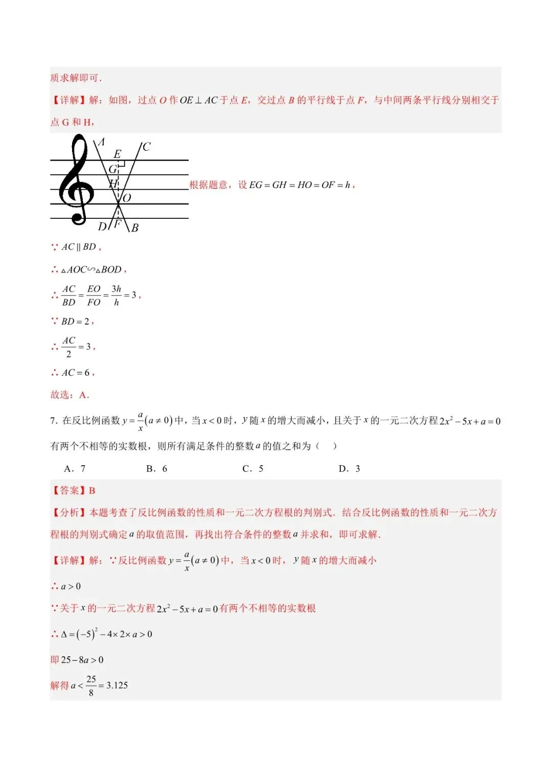 2026 数学中考第一次模拟考试测试卷(附答案解析),电子版可打印! 第11张