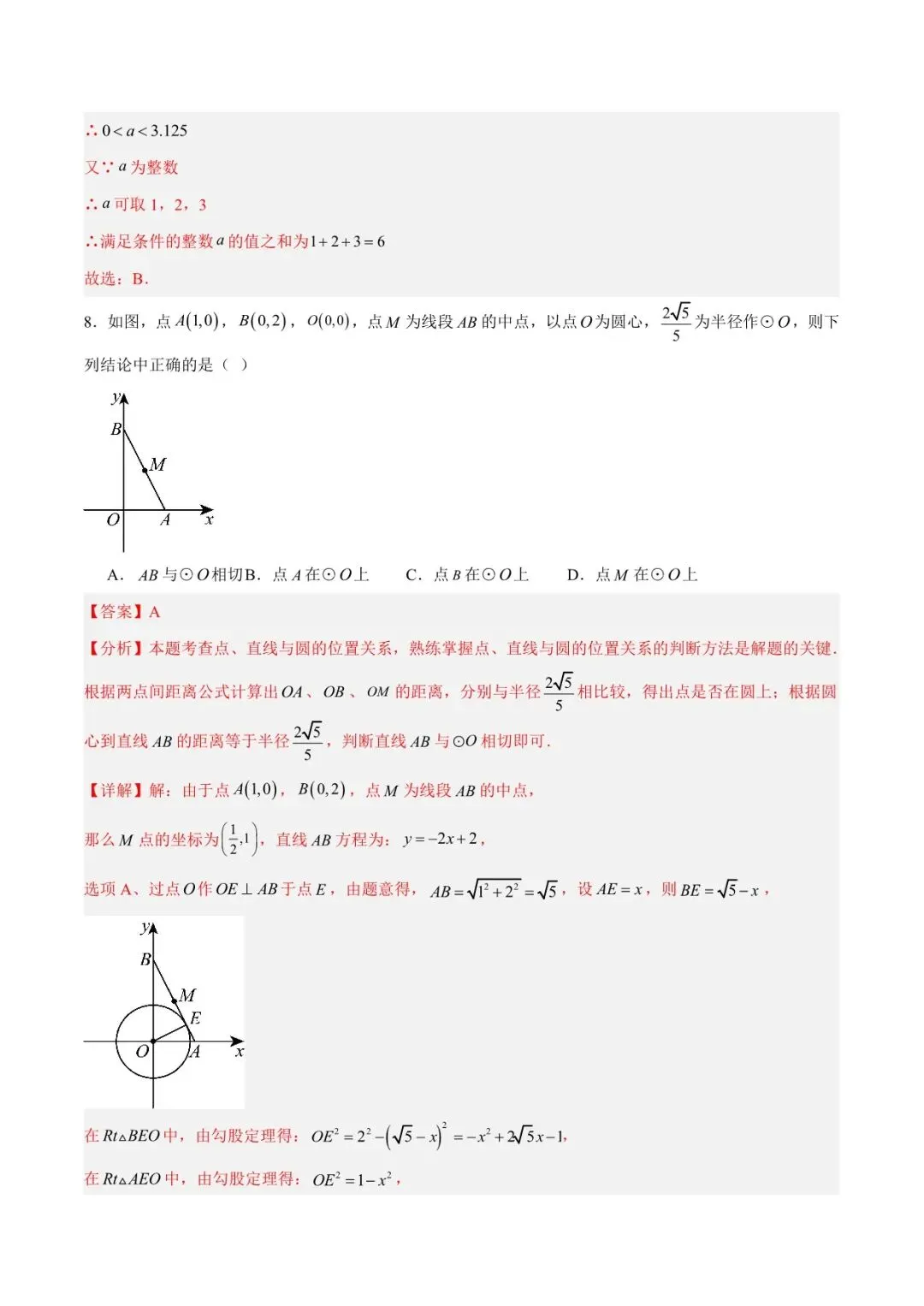 2026 数学中考第一次模拟考试测试卷(附答案解析),电子版可打印! 第12张