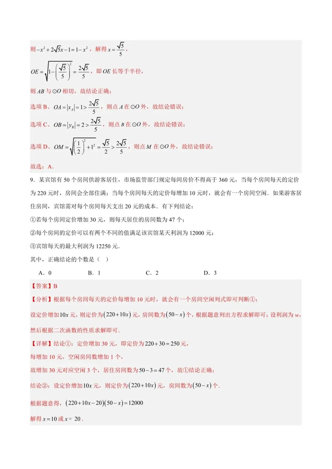 2026 数学中考第一次模拟考试测试卷(附答案解析),电子版可打印! 第13张
