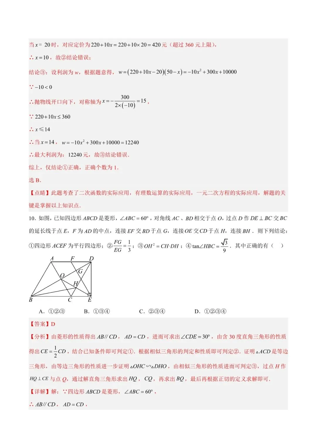 2026 数学中考第一次模拟考试测试卷(附答案解析),电子版可打印! 第14张