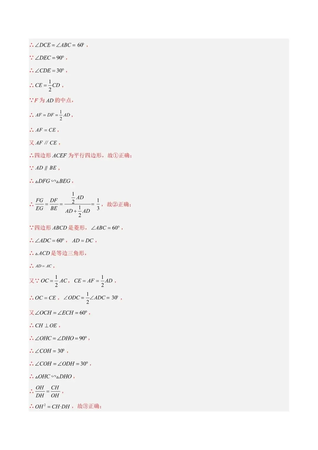 2026 数学中考第一次模拟考试测试卷(附答案解析),电子版可打印! 第15张