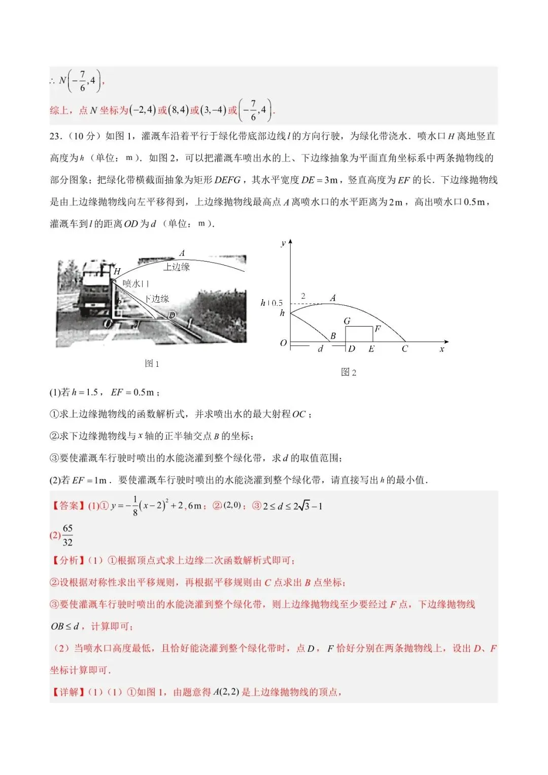 2026 数学中考第一次模拟考试测试卷(附答案解析),电子版可打印! 第17张