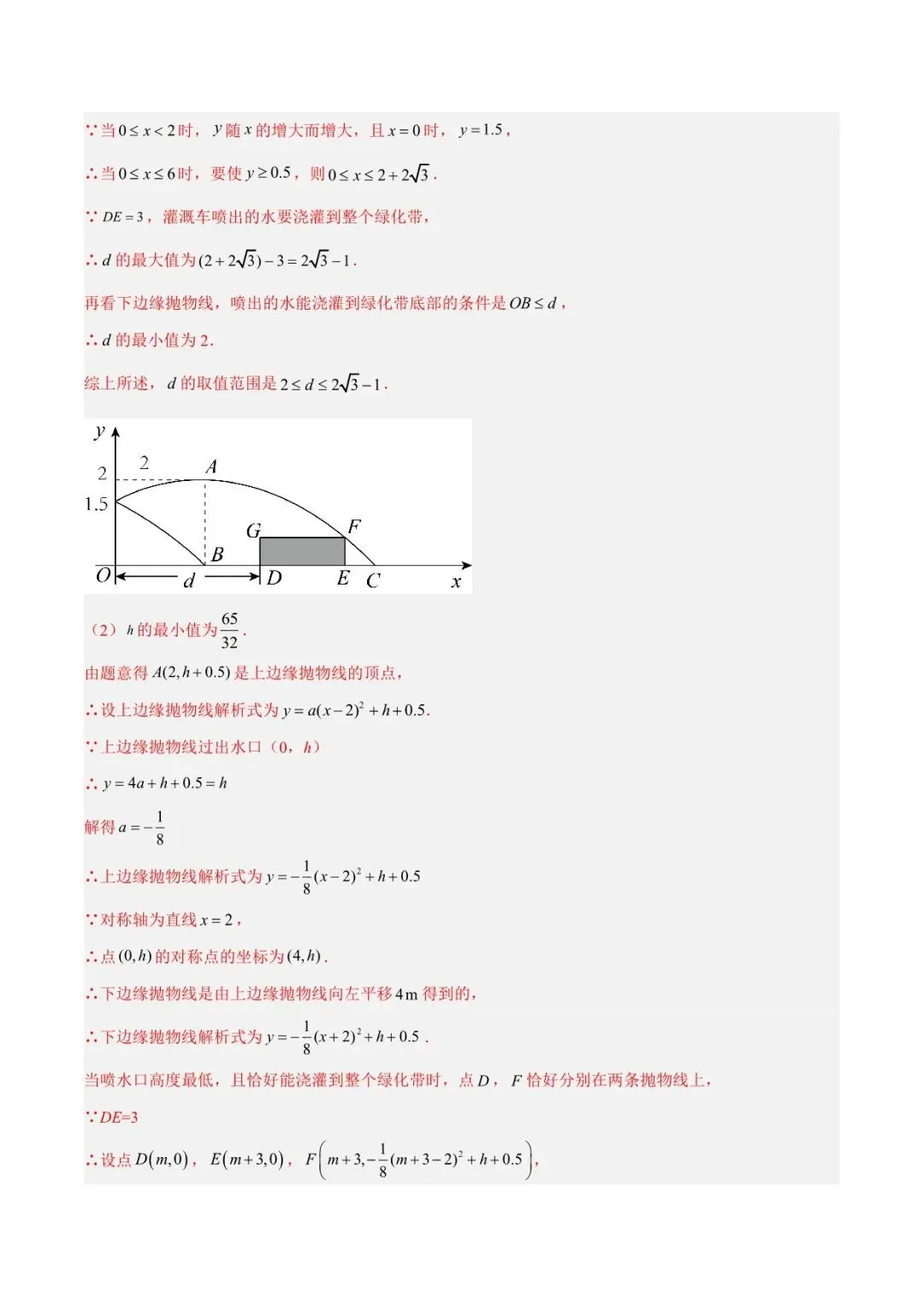 2026 数学中考第一次模拟考试测试卷(附答案解析),电子版可打印! 第19张