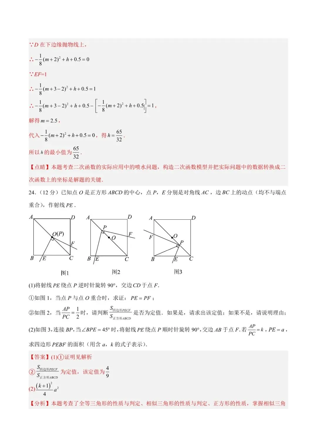 2026 数学中考第一次模拟考试测试卷(附答案解析),电子版可打印! 第20张