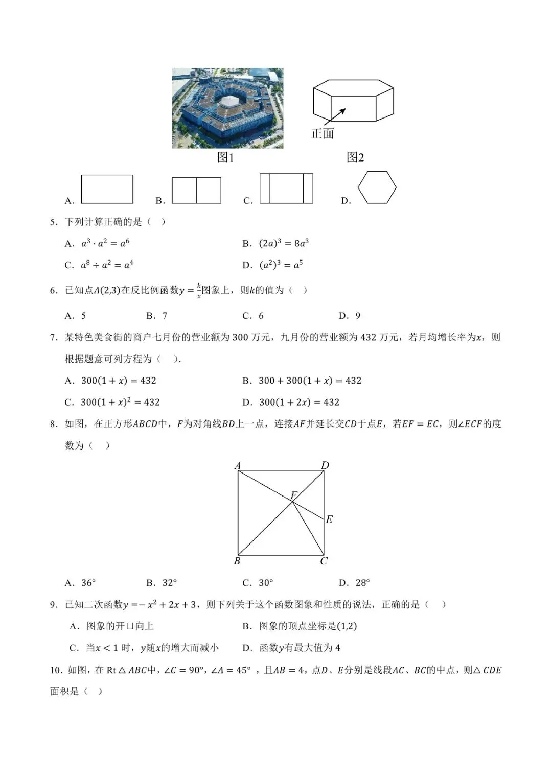 2026 数学中考第一次模拟考试测试卷(附答案解析),电子版可打印! 第25张